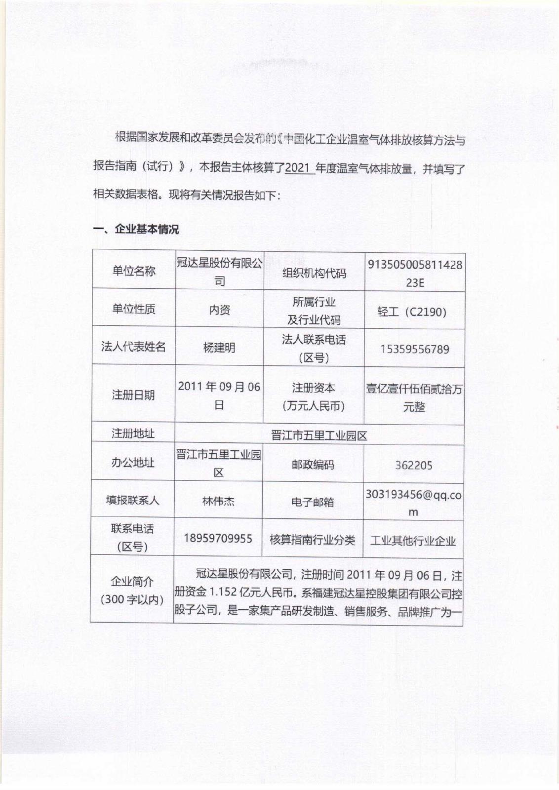 附件3-16-1 社會(huì)責(zé)任報(bào)告公示_頁(yè)面_02.jpg