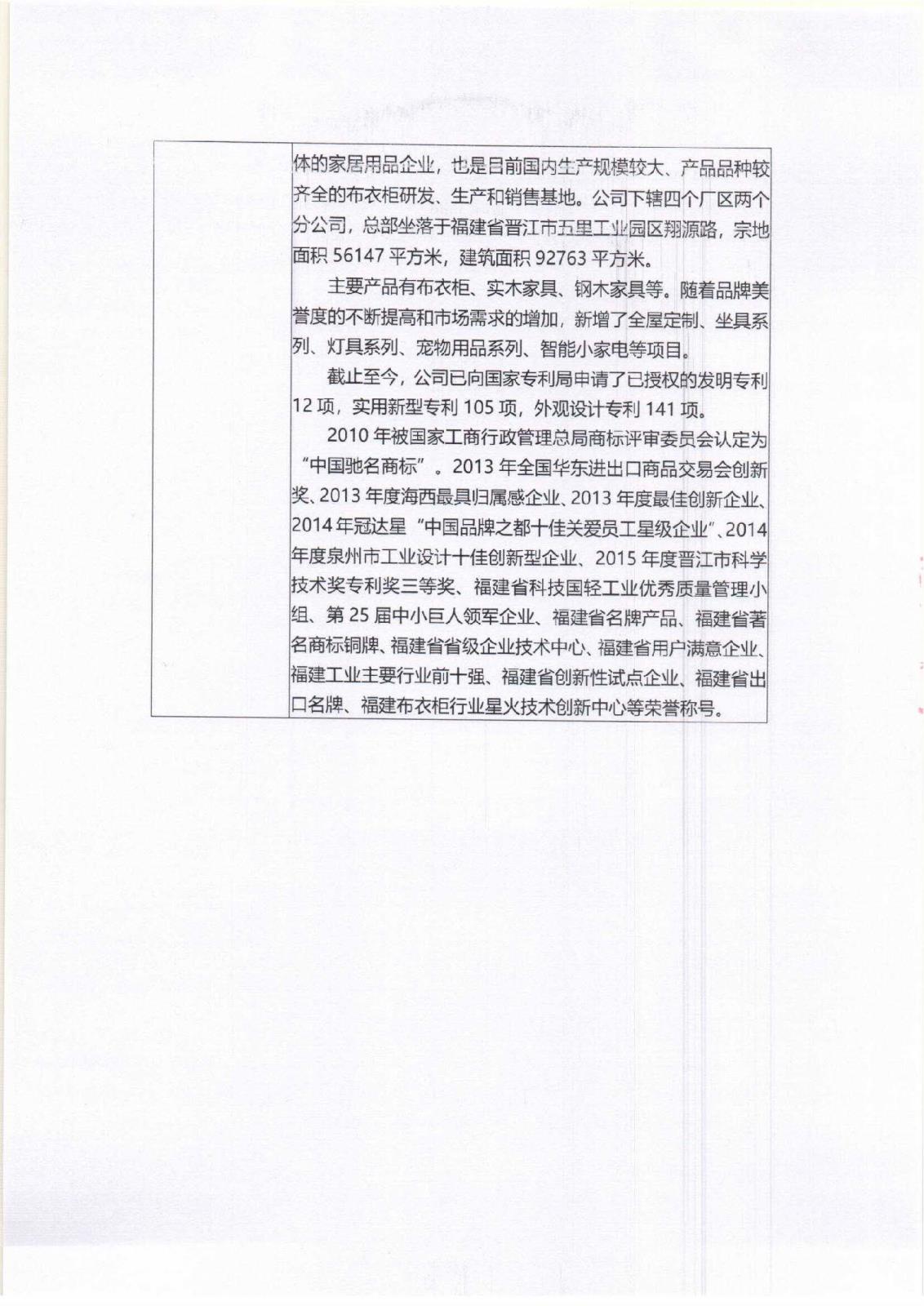 附件3-16-1 社會(huì)責(zé)任報(bào)告公示_頁(yè)面_03.jpg