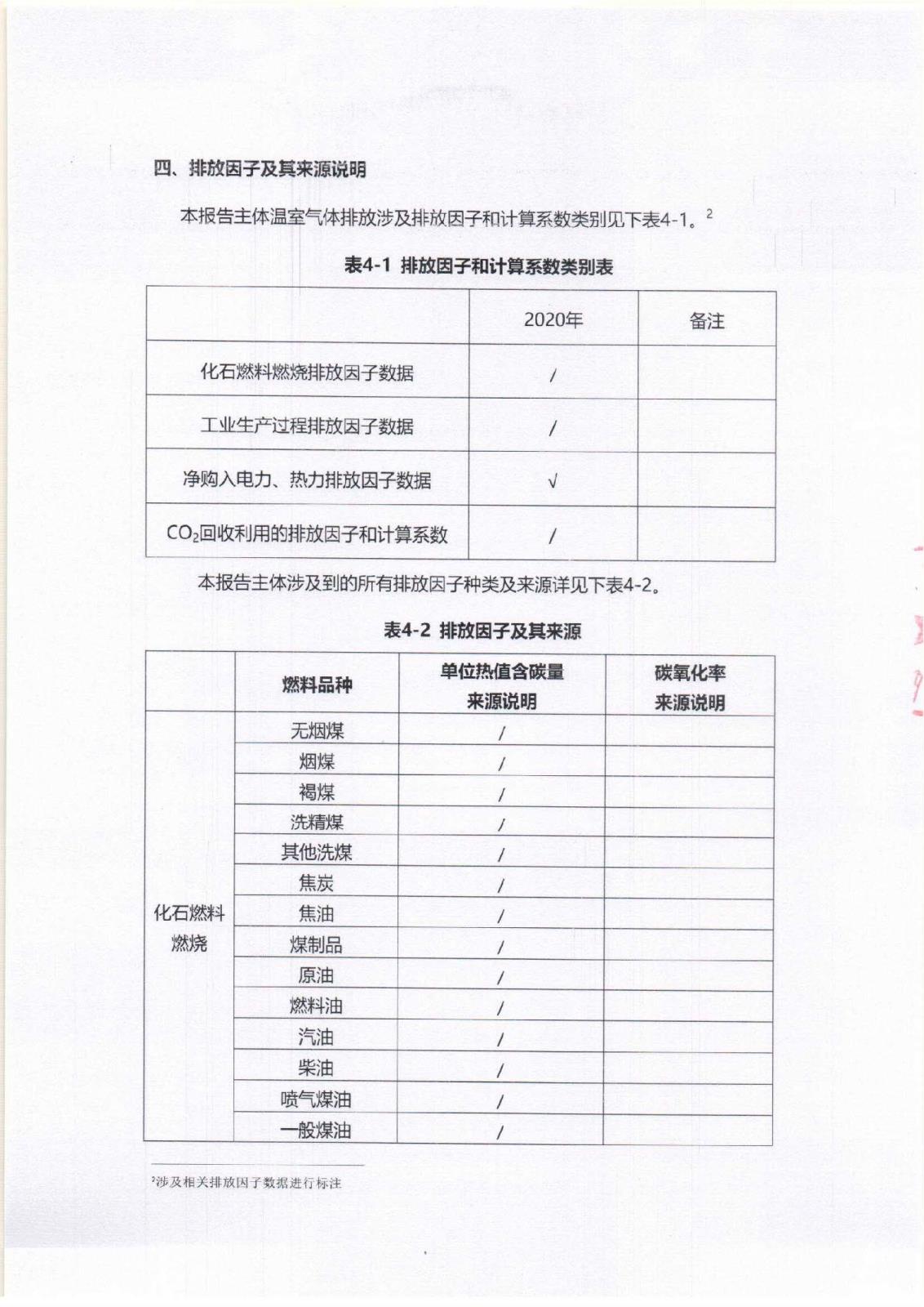 附件3-16-1 社會(huì)責(zé)任報(bào)告公示_頁(yè)面_06.jpg